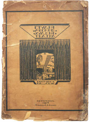 Эфрос Н. Сверчок на печи. Инсценированный рассказ Ч. Диккенса / Студия Московского художественного театра. Пб., 1918.